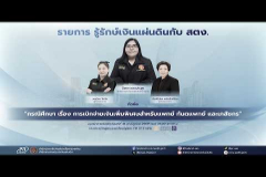 Embedded thumbnail for EP.231 : กรณีศึกษา เรื่อง การเบิกจ่ายเงินเพิ่มพิเศษสำหรับแพทย์ ทันตแพทย์ และเภสัชกร
