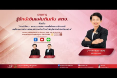 Embedded thumbnail for EP.194 : กรณีศึกษาการตรวจสอบการทำสัญญาจ้างทาสีเครื่องหมายจราจรบนผิวทางวิ่งด้วยวัสดุสีชนิดน้ำสะท้อนแสง