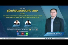 Embedded thumbnail for EP.73 : การตรวจสอบการใช้จ่ายเงินอุดหนุนทั่วไปเพื่อสนับสนุนอาหารกลางวันของสถานศึกษาในสังกัด อปท. ในช่วงสถานการณ์โควิด-19