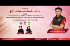 Embedded thumbnail for EP.174 : การตรวจสอบผลสัมฤทธิ์และประสิทธิภาพการดำเนินงานการพัฒนาโครงสร้างพื้นฐานและการเพิ่มมูลค่าเพิ่มทางการเกษตร