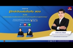 Embedded thumbnail for  EP.141 : การตรวจสอบการบริหารจัดการด้านการกำกับดูแลโรงงานอุตสาหกรรม