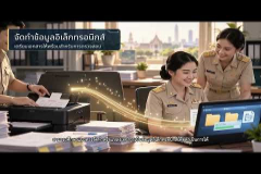 Embedded thumbnail for การตรวจเงินแผ่นดินกำลังก้าวเข้าสูุ่ยุคดิจิทัลอย่างเต็มรูปแบบ