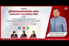 Embedded thumbnail for EP.87  : สารประธานกรรมการตรวจเงินแผ่นดิน พร้อมสรุปผลงานที่สำคัญของ สตง. ในรอบปี 2565