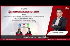 Embedded thumbnail for  EP.100 : การตรวจสอบงานจัดจ้างทำระบบป่าเปียกในพื้นที่เขตป่าสงวนแห่งชาติ เพื่อแก้ไขปัญหาหมอกควันไฟป่า