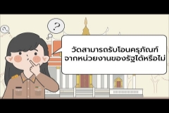 Embedded thumbnail for ตอบข้อสอบถามตามมาตรา 57  EP. 1