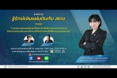 Embedded thumbnail for EP.63  : การตรวจสอบผลสัมฤทธิ์และประสิทธิภาพการดำเนินงานโครงการส่งเสริมและพัฒนาศักยภาพคนไร้ที่พึ่งและคนขอทาน