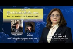 Embedded thumbnail for  EP.21 : สตง. ร่วมสนับสนุน กทม. ก้าวสู่มหานครปลอดภัย 