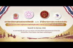 Embedded thumbnail for โครงการถวายความรู้ เรื่อง &amp;quot;การจัดทำบัญชีรายรับ รายจ่าย และการจัดการทรัพย์สินของวัด&amp;quot;