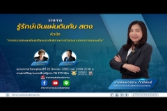 Embedded thumbnail for EP.71  : การตรวจสอบผลสัมฤทธิ์และประสิทธิภาพการดำเนินงานโครงการคนละครึ่ง