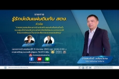 Embedded thumbnail for EP.86 : การตรวจสอบโครงการจ้างก่อสร้างและติดตั้งถังเก็บน้ำระบบสูบน้ำด้วยพลังงานแสงอาทิตย์พร้อมระบบกระจายน้ำ
