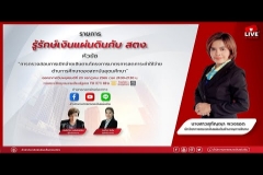 Embedded thumbnail for EP.110  : การตรวจสอบการเบิกจ่ายเงินตามโครงการมาตรการลดภาระค่าใช้จ่ายด้านการศึกษาของสถาบันอุดมศึกษา