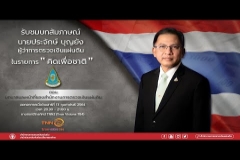 Embedded thumbnail for รายการ &amp;quot;คิดเพื่อชาติ&amp;quot; ตอน บทบาทและหน้าที่ของสำนักงานการตรวจเงินแผ่นดิน