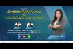 Embedded thumbnail for EP.72 : การตรวจสอบผลสัมฤทธิ์และประสิทธิภาพการให้เอกชนร่วมลงทุนในกิจการของรัฐ โครงการให้สิทธิดำเนินการผลิตและจำหน่ายน้ำประปา
