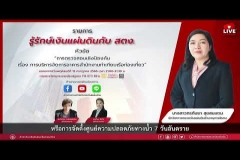 Embedded thumbnail for EP.109 : การตรวจสอบเชิงป้องกัน เรื่องการบริหารจัดการอาคารสำนักงานท่าเทียบเรือท่องเที่ยว