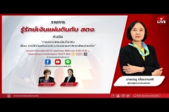 Embedded thumbnail for EP.128 : การตรวจสอบข้อเท็จจริง เรื่อง การใช้จ่ายเงินงบประมาณของมหาวิทยาลัยแห่งหนึ่ง