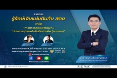 Embedded thumbnail for EP.64  : การตรวจสอบเชิงป้องกัน โครงการขุดลอกในพื้นที่แห่งหนึ่ง (งบกลาง)