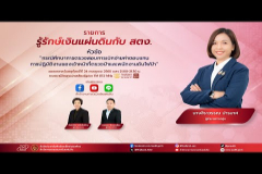 Embedded thumbnail for EP.192 : กรณีศึกษาการเบิกจ่ายค่าตอบแทนการปฏิบัติงานของเจ้าหน้าที่ตรวจป่าและพนักงานดับไฟป่า