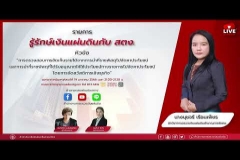 Embedded thumbnail for EP.90 : การตรวจสอบการจัดเก็บรายได้จากการนำที่ราชพัสดุไปจัดหาประโยชน์ และการนำที่ราชพัสดุที่ได้รับอนุญาตให้ใช้ประโยชน์ทางราชการไปจัดหาประโยชน์โดยการจัดสวัสดิการเชิงธุรกิจ