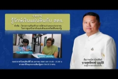 Embedded thumbnail for EP.3 โครงการเสริมสร้างการมีส่วนร่วมของประชาชนฯ