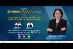 Embedded thumbnail for EP.59 : การตรวจสอบโครงการส่งเสริมการเรียนรู้เด็กปฐมวัยท้องถิ่นไทยผ่านการเล่น (สนามเด็กเล่นสร้างปัญญา)