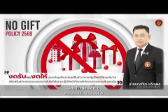 Embedded thumbnail for สตง. ร่วมประกาศนโยบาย No Gift Policy ประจำปีงบประมาณ พ.ศ. 2569 