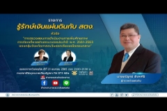 Embedded thumbnail for EP.58 : การตรวจสอบการดำเนินงานการเพิ่มศักยภาพการท่องเที่ยวอย่างครบวงจรประจำปี พ.ศ. 2561-2563 ของกลุ่มจังหวัดภาคตะวันออกเฉียงเหนือตอนกลาง