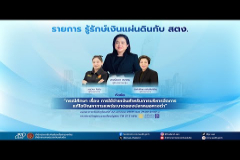 Embedded thumbnail for EP.212 : &amp;quot;กรณีศึกษา เรื่อง การใช้จ่ายเงินสำหรับบริหารจัดการแก้ไขปัญหาการแพร่ระบาดของปลาหมอคางดำ&amp;quot;