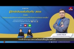Embedded thumbnail for EP.139 : การตรวจสอบโครงการป้องกันและแก้ไขปัญหาการกัดเซาะชายฝั่ง