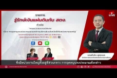 Embedded thumbnail for EP.102  “การตรวจสอบกรณีพิเศษ เรื่องการอุดหนุนงบประมาณขององค์การบริหารส่วนจังหวัดให้กับหน่วยงานของรัฐ