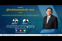Embedded thumbnail for EP.55  : การตรวจสอบการจัดเก็บรายได้ของ สตง. ในปัจจุบัน (ตอนที่ 2)