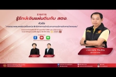 Embedded thumbnail for EP.173 : การตรวจสอบผลสัมฤทธิ์และประสิทธิภาพการดำเนินงานการบริหารจัดการป่าชายเลน