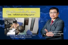 Embedded thumbnail for EP.12 จัดซื้อจัดจ้างอย่างไรให้ถูกกฎหมาย 