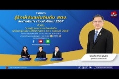 Embedded thumbnail for EP.133 : สารผู้ว่าการตรวจเงินแผ่นดิน พร้อมสรุปผลงานที่สำคัญของ สตง. ในรอบปี 2566