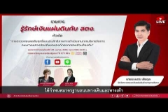 Embedded thumbnail for  EP.99  : การตรวจสอบผลสัมฤทธิ์และประสิทธิภาพการดำเนินงานการบริหารจัดการถนนทางหลวงท้องถิ่นขององค์กรปกครองส่วนท้องถิ่น