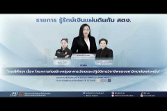 Embedded thumbnail for  EP.233 : &amp;quot;กรณีศึกษา เรื่อง โครงการก่อสร้างกลุ่มอาคารเรียนและปฏิบัติการวิชาชีพของมหาวิทยาลัยแห่งหนึ่ง&amp;quot;