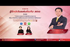 Embedded thumbnail for EP.184 : การตรวจสอบการปฏิบัติตามกฎหมาย เรื่อง การเข้ารับการฝึกอบรมและการจัดโครงการฝึกอบรม
