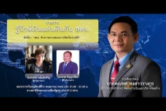 Embedded thumbnail for EP.14 สตง. กับการตรวจสอบการจัดเก็บรายได้