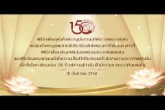 Embedded thumbnail for พิธีเจริญพระพุทธมนต์เพื่อความเป็นสวัสดิมงคลแด่สตง. และพิธีบำเพ็ญกุศลอุทิศแด่บรรพชนคนตรวจเงินแผ่นดิน
