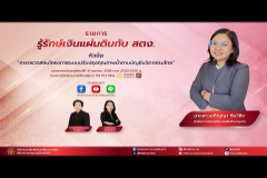 Embedded thumbnail for EP.179 : การตรวจสอบโครงการระบบปรับปรุงคุณภาพน้ำตามบัญชีนวัตกรรมไทย
