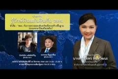 Embedded thumbnail for EP.28  : สตง. กับการตรวจสอบสินทรัพย์โครงสร้างพื้นฐาน (ถนนคอนกรีตเสริมเหล็ก)