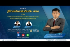 Embedded thumbnail for EP.66  : การตรวจสอบผลสัมฤทธิ์และประสิทธิภาพการดำเนินงานการจัดการศึกษาโครงการมหาวิทยาลัยไซเบอร์