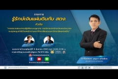 Embedded thumbnail for  EP.70 : การตรวจสอบการปฏิบัติตามกฏหมาย กรณีการเบิกจ่ายเงินงบประมาณงบอุดหนุนค่าใช้จ่ายพนักงานมหาวิทยาลัยแห่งหนึ่ง