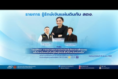 Embedded thumbnail for EP.211 : &amp;quot;กรณีศึกษา การตรวจสอบการเบิกจ่ายเงินโครงการฝึกอบรมหนึ่งโรงเรียนหนึ่งทีมกู้ชีพกู้ภัยในพื้นที่จังหวัดแห่งหนึ่ง&amp;quot;