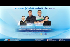 Embedded thumbnail for P.214  : &amp;quot;กรณีศึกษา เรื่อง การตรวจสอบโครงการถังขยะเปียกลดโลกร้อนขององค์กรปกครองส่วนท้องถิ่น&amp;quot;