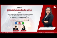 Embedded thumbnail for EP.92 : การตรวจสอบโครงการภายใต้ประเด็นการพัฒนาสู่การเป็นเมืองสีเขียวและสังคมคุณภาพของกลุ่มจังหวัดภาคใต้ฝั่งอ่าวไทย
