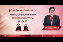 Embedded thumbnail for EP.202 : กรณีศึกษา การตรวจสอบการนำส่งรายได้แผ่นดินกรณีรายได้เงินชดใช้ผิดสัญญาการศึกษา