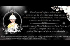 Embedded thumbnail for พิธีบำเพ็ญกุศลและแสดงความอาลัยในวาระครบ 50 วัน (ปัญญาสมวาร) แห่งการสิ้นพระชนม์สมเด็จพระเจ้าลูกเธอ เจ้าฟ้าพัชรกิติยาภา นเรนทิราเทพยวดี กรมหลวงราชสาริณีสิริพัชร มหาวัชรราชธิดา
