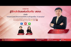 Embedded thumbnail for EP.183 : การตรวจสอบโครงการรถไฟความเร็วสูงเชื่อม 3 สนามบิน